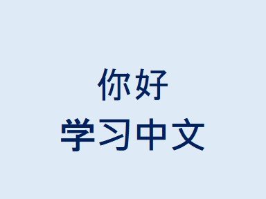 Learn Chinese